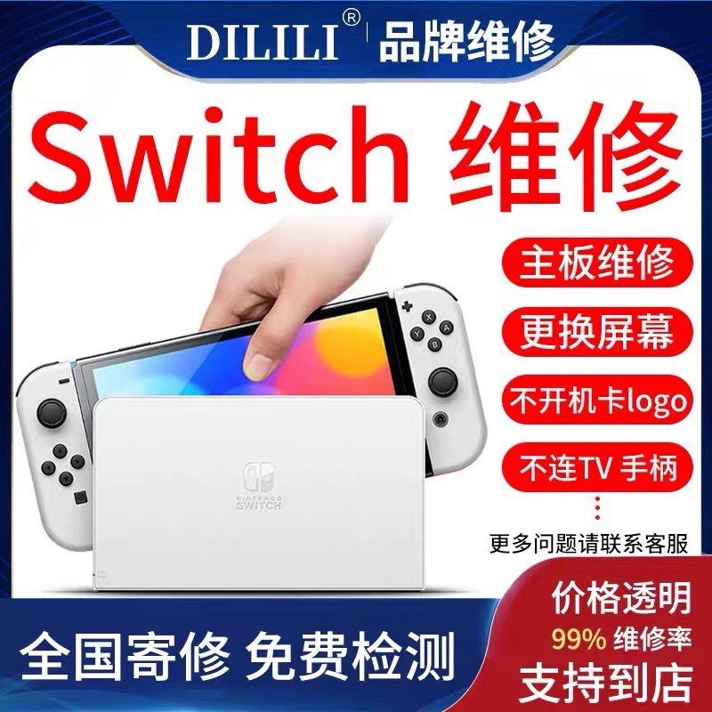 switch硬破续航国产树莓