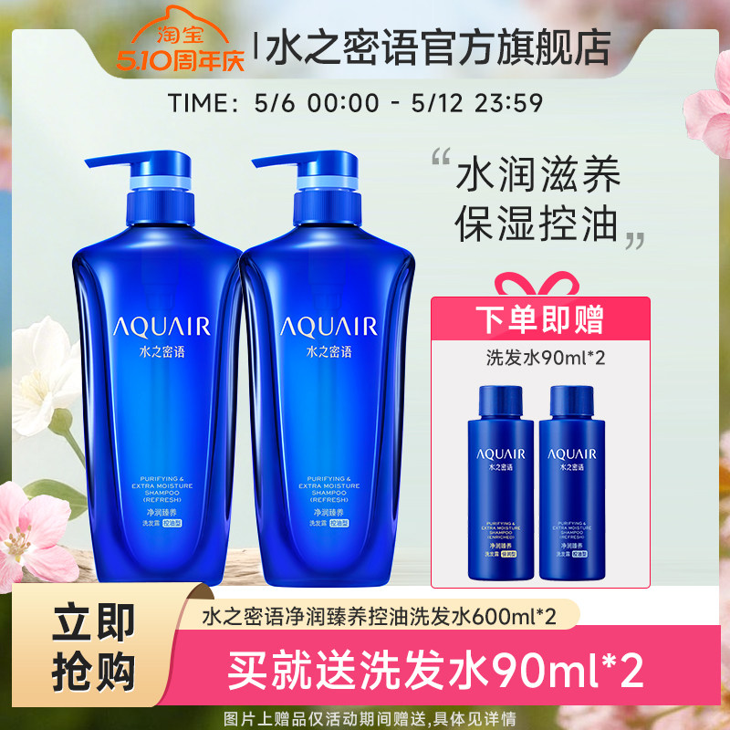 水之密语控油蓬松洗发水套装洗头水清爽官方正品男女通用洗发露