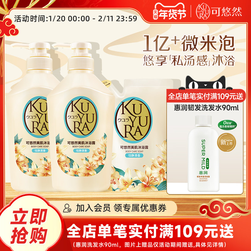 可悠然KUYURA美肌沐浴露550ml*2+400ml,洗护清洁剂/卫生巾/纸/香薰,沐浴露,淘宝优惠券,粉丝福利购,淘宝优惠卷