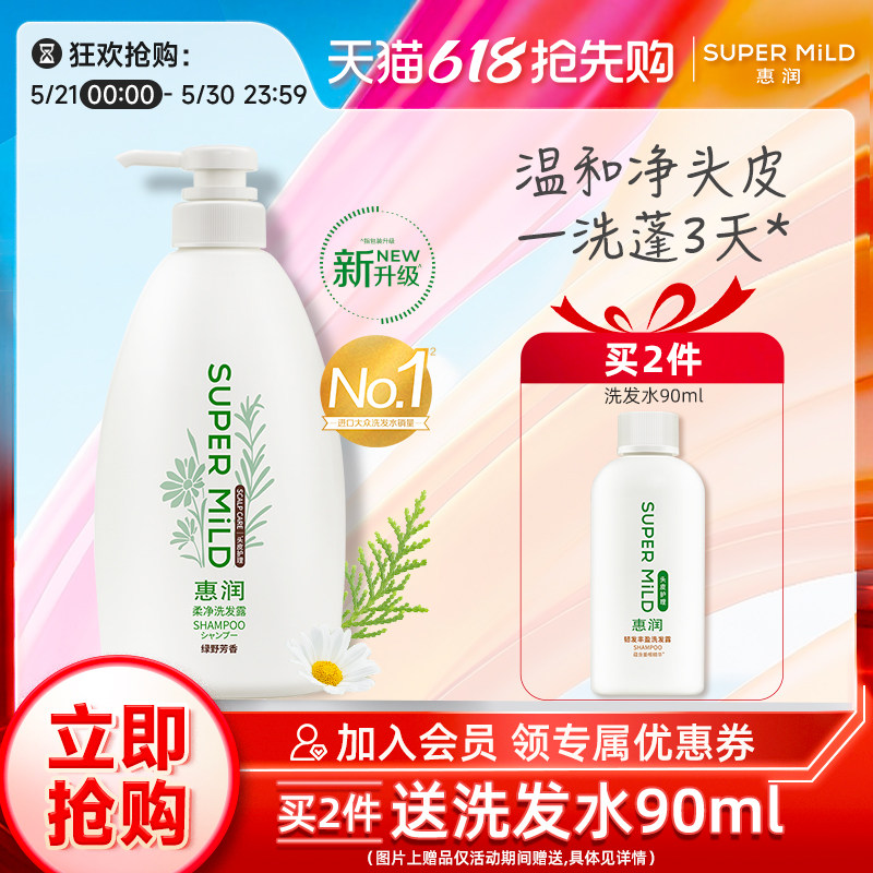 惠润肌底洗发水无硅油洗发露/护发单瓶600ML清爽