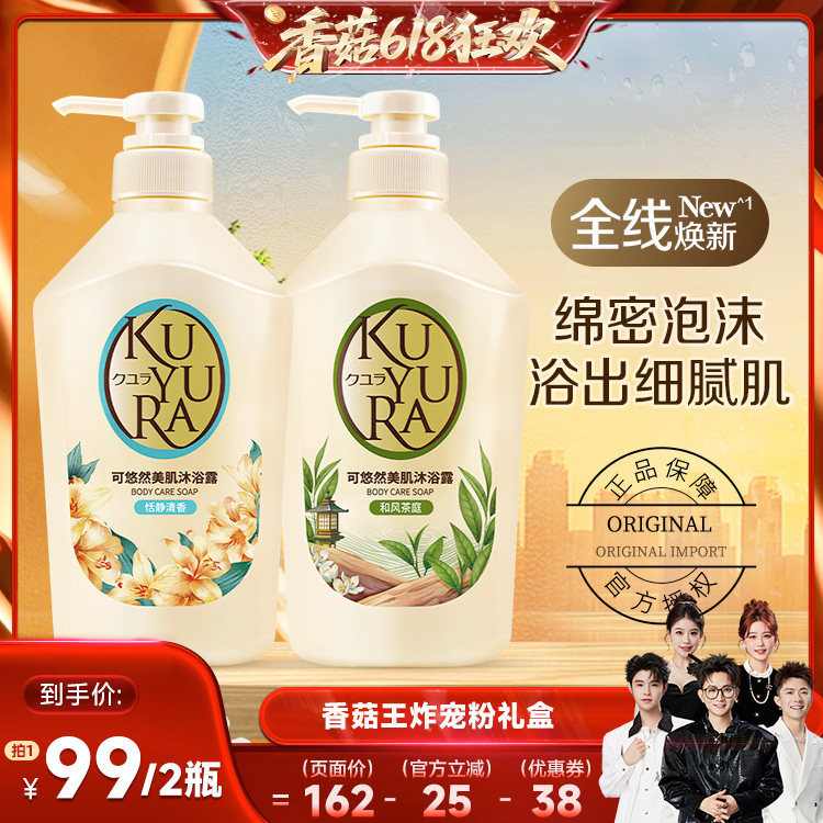 【抢现货！香菇618】可悠然新包装沐浴露男女士沐浴乳液