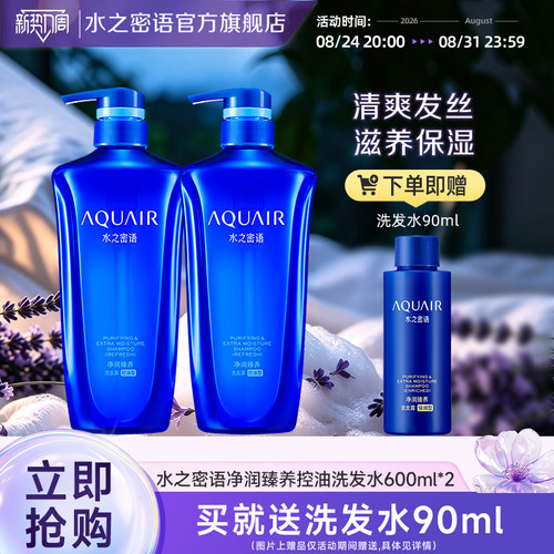 水之密语控油套装洗发水