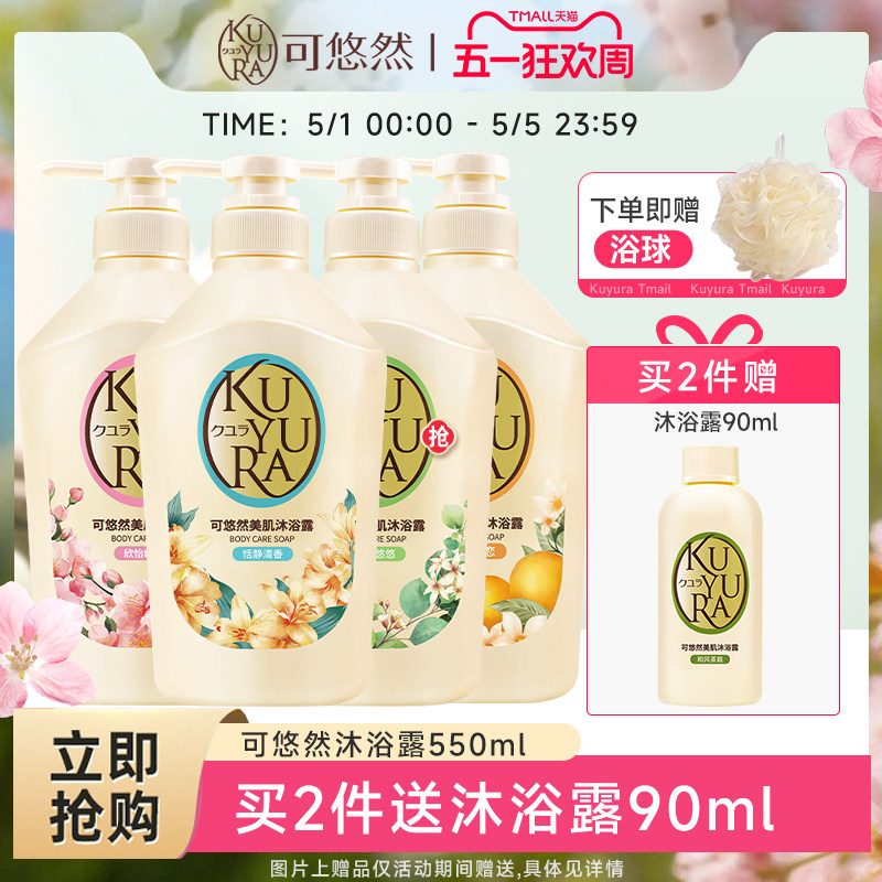 【丁禹兮同款】可悠然美肌沐浴露持久留香男女士乳液家庭装水润
