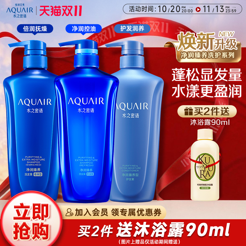 水之密语倍润/控油洗发水