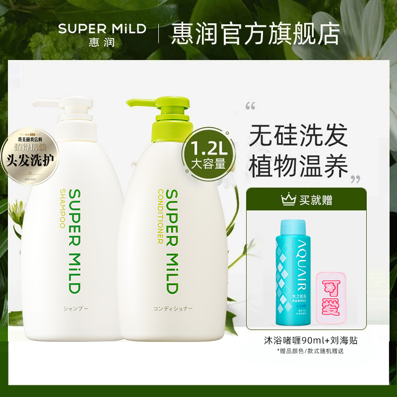 惠润绿野芳香洗发水护发素套装 无硅油洗发露滋养干枯秀发女进口