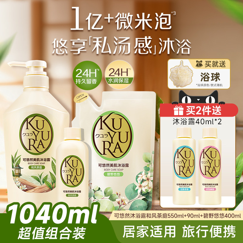【丁禹兮同款】可悠然美肌沐浴露大黄瓶香氛沐浴乳液550ml正品