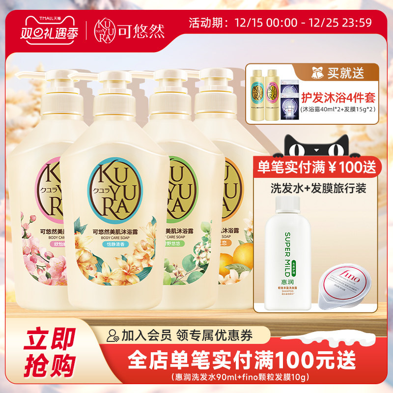 【丁禹兮同款】可悠然美肌沐浴露香氛沐浴液大黄瓶进口女留香易冲