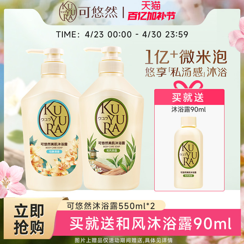 【丁禹兮同款】可悠然沐浴露男士家庭装女大黄瓶沐浴乳液持久留香