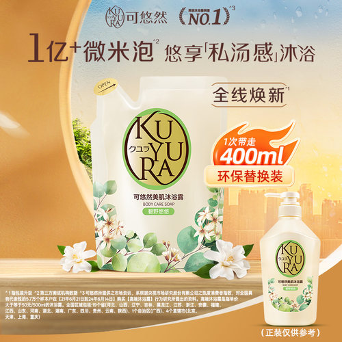 可悠然沐浴露大容量400ml补充装