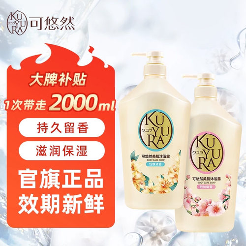 【丁禹兮同款】可悠然美肌沐浴露大黄瓶香氛沐浴乳液大容量1L*2