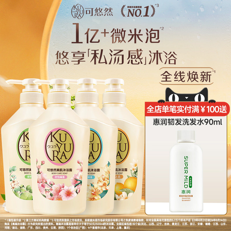 【丁禹兮同款】可悠然美肌沐浴露持久留香男女士乳液家庭装水润