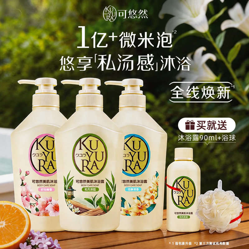 【丁禹兮同款】可悠然美肌沐浴露套装大黄瓶保湿沐浴乳液不假滑