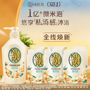 400ml 可悠然KUYURA美肌沐浴露 替换装 550ml 恬静清香