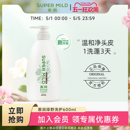 无硅洗发 清新草本芳香
