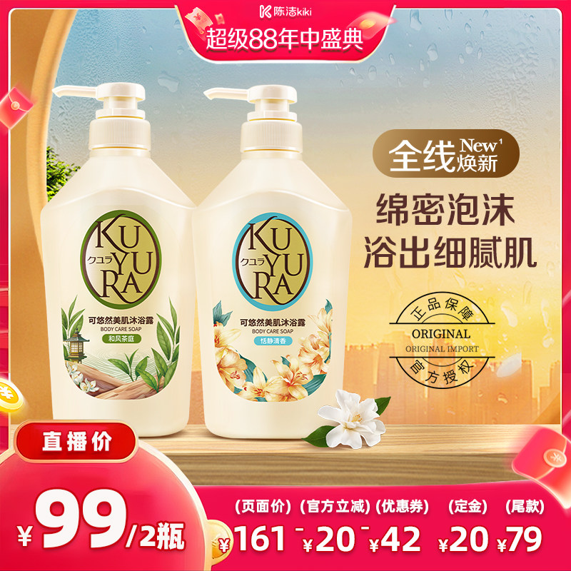 【付定金！超级88大促】可悠然新包装沐浴露男女士沐浴乳液