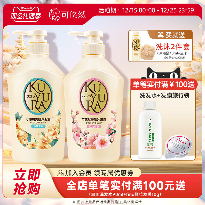 【丁禹兮同款】可悠然沐浴露乳液男女士家庭装大黄瓶香氛泡沫易冲