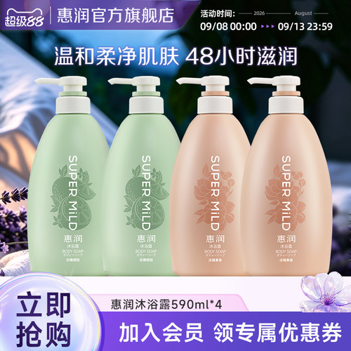 惠润沐浴露590ml*4家庭装水润保湿滋润正品官方持续留香女
