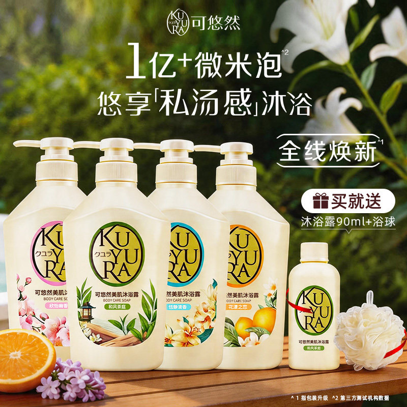 【丁禹兮同款】可悠然美肌沐浴露香氛沐浴液大黄瓶女持久留香保湿
