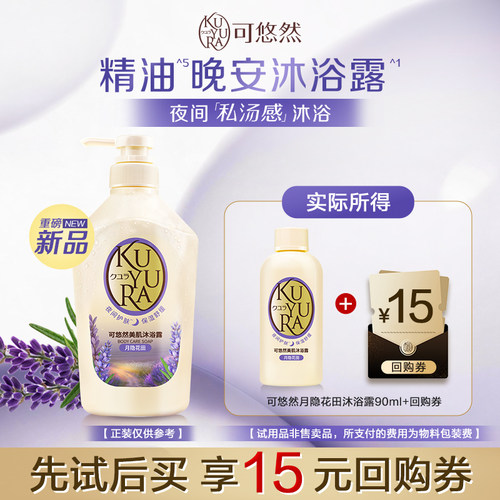 可悠然晚安沐浴露持久留香保湿