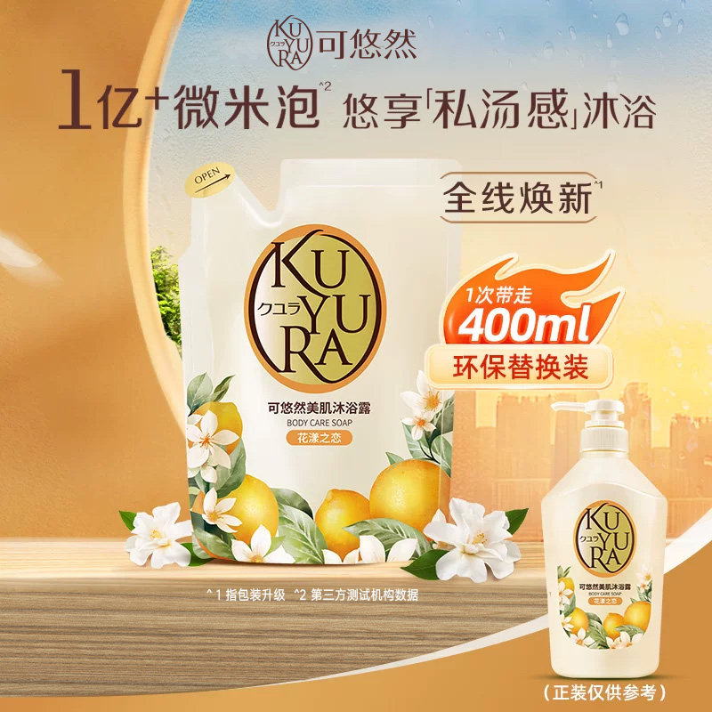 可悠然沐浴露香氛美肌沐浴乳液补充装清洁肌肤滋润保湿官方正品