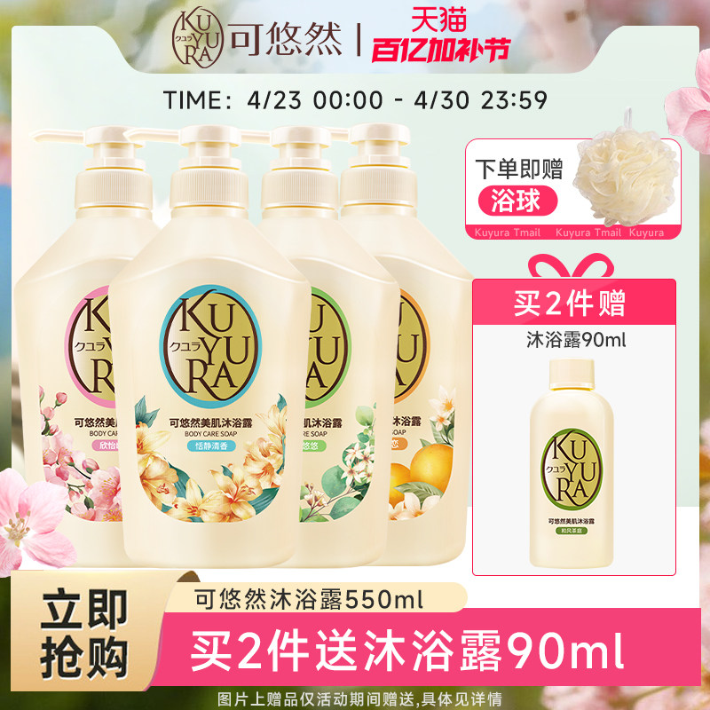 【丁禹兮同款】可悠然沐浴露持续留香男女士沐浴乳液家庭装大黄瓶