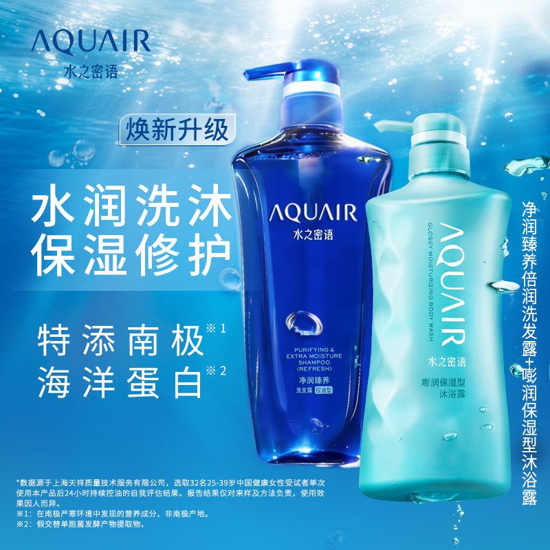 水之密语倍润清爽/控油蓬松洗发水/沐浴露持续留香/水润保湿600ml