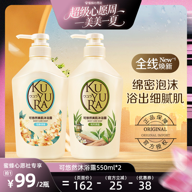【蜜蜂心愿社】丁禹兮同款可悠然美肌大黄瓶恬静和风沐浴露组合