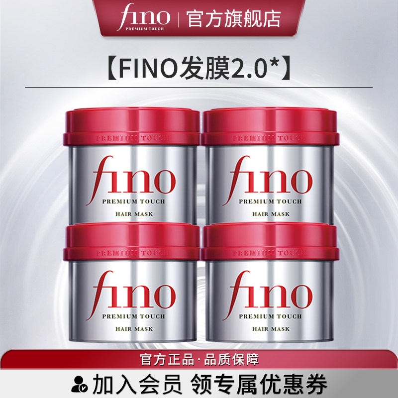 芬浓/fino浓厚美容液发膜改善干枯毛躁发膜护发素230g*4,美发护发/假发,发膜/蒸汽发膜/焗油膏,淘宝优惠券,粉丝福利购,淘宝优惠卷