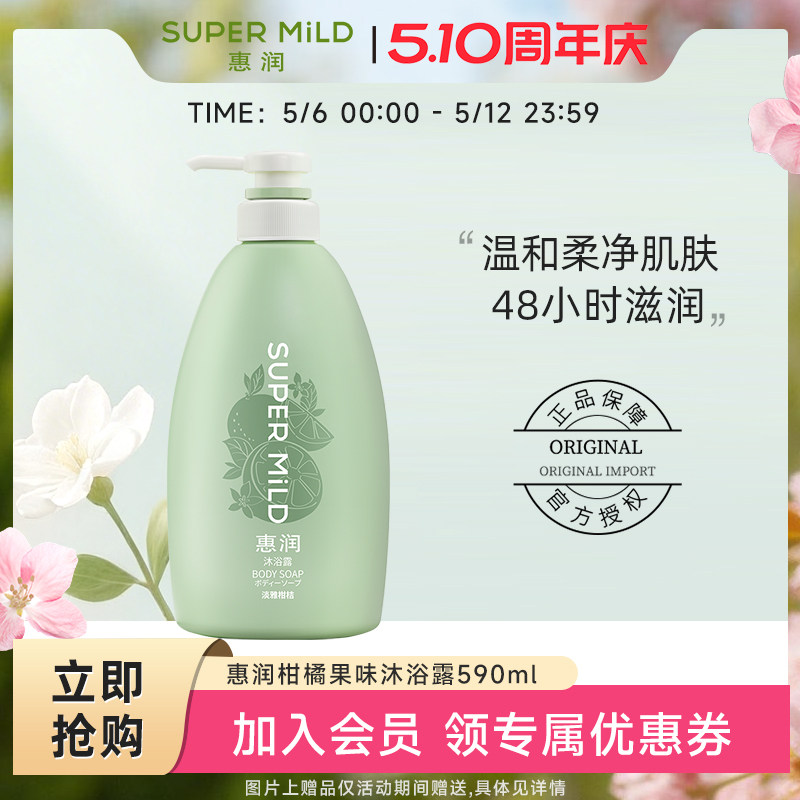惠润沐浴露持久留香沐浴乳液滋润保湿肌肤清爽柔滑官方正品品牌