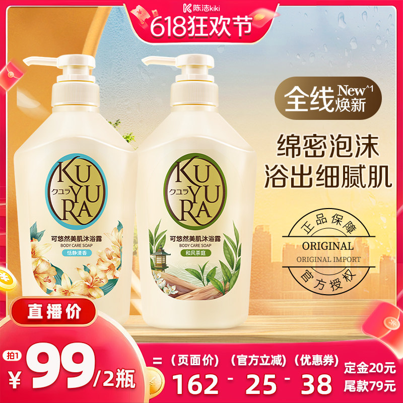 【付定金!k姐618】可悠然新包装沐浴露男女士沐浴乳液