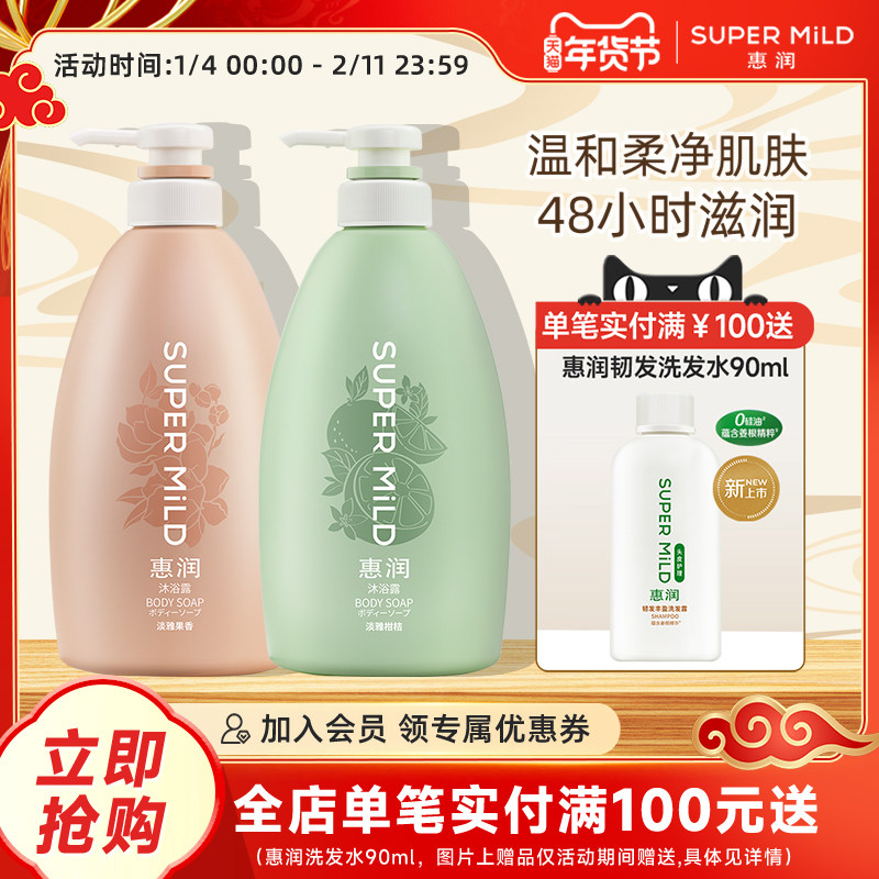 惠润沐浴露家庭装持续留香滋润滋润保湿润肤沐浴乳 官方正品,洗护清洁剂/卫生巾/纸/香薰,沐浴露,淘宝优惠券,粉丝福利购,淘宝优惠卷