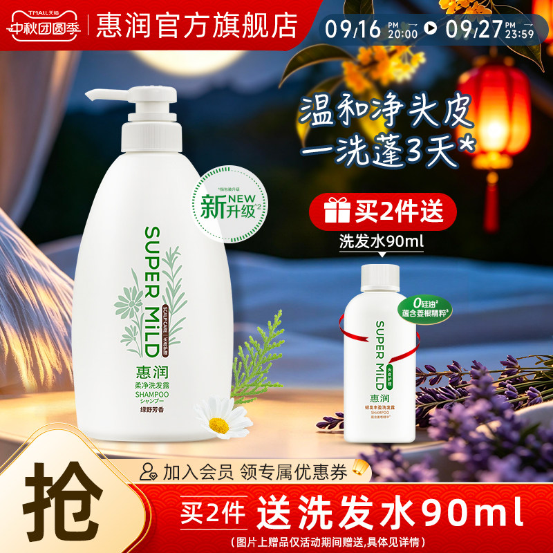 惠润肌底洗发水无硅油洗发露/护发单瓶600ML清爽