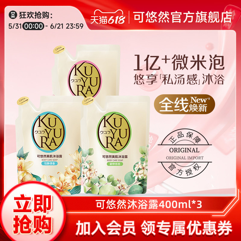 可悠然沐浴露持久留香沐浴乳水润保湿易清洗不假滑正品官方品牌