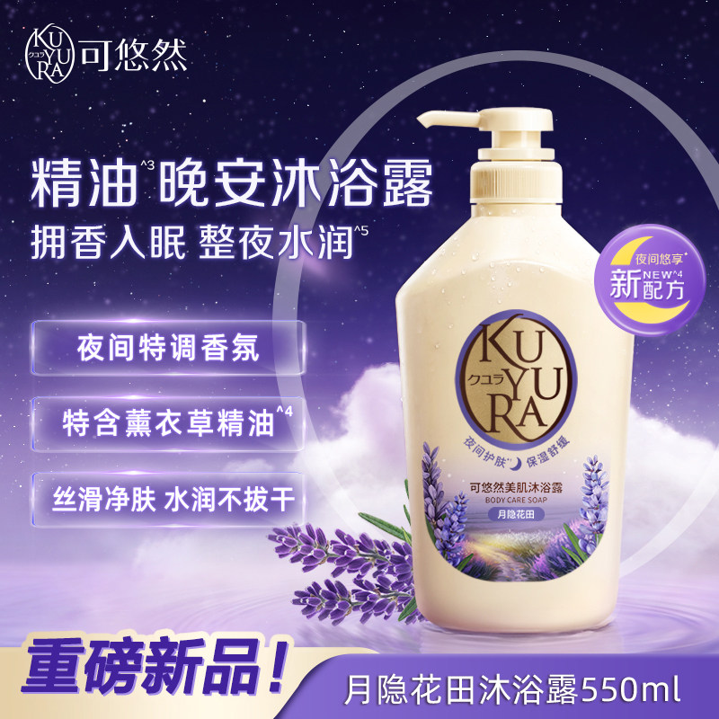 可悠然晚安沐浴露持久留香保湿图片