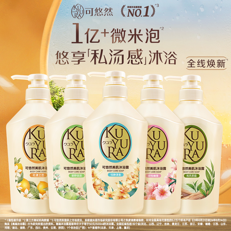 【丁禹兮同款】可悠然沐浴露持续留香男女士沐浴乳液家庭装大黄瓶