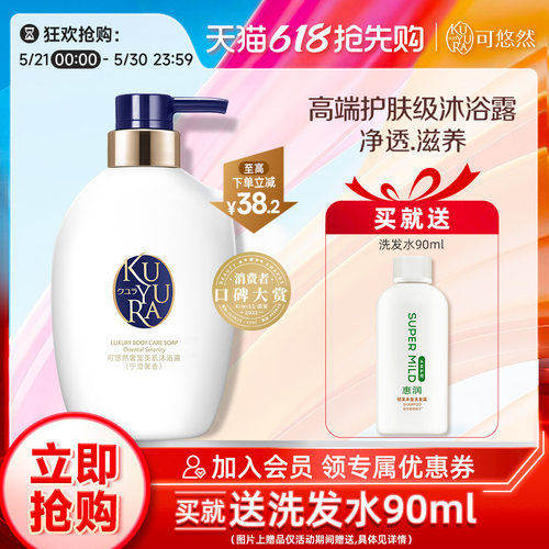 可悠然奢宠单瓶修护美肌沐浴露