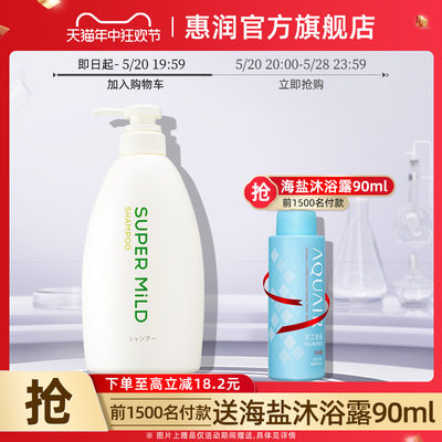 惠润肌底洗发水无硅油洗发露/护发单瓶600ML清爽蓬松正品官方品牌