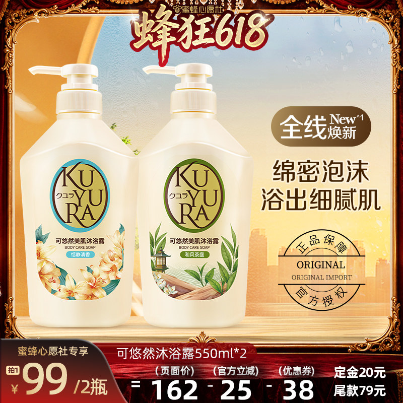 【心愿618！付定金】丁禹兮同款可悠然美肌大黄瓶恬静和风沐浴露