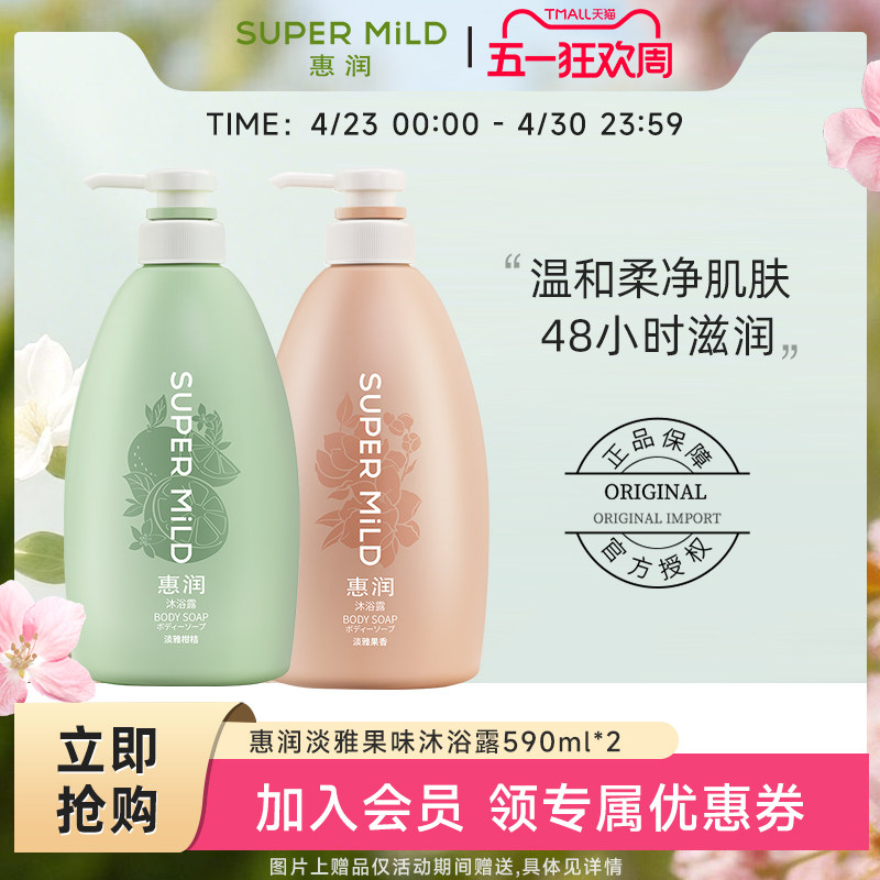 惠润沐浴露家庭装持续留香滋润滋润保湿润肤沐浴乳 官方正品