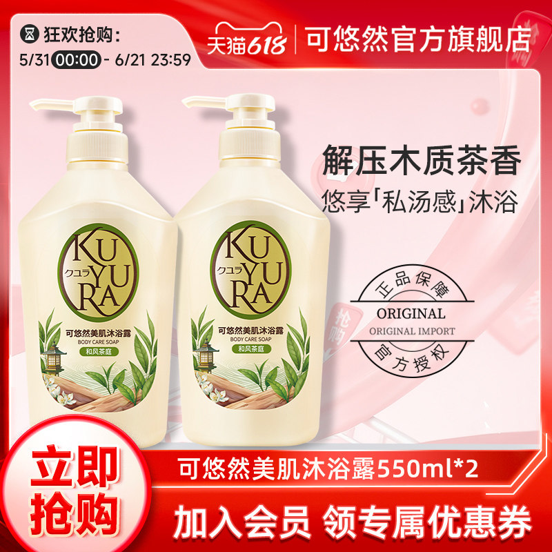 【丁禹兮同款】可悠然美肌沐浴露男士家庭女大黄瓶沐浴乳液香氛泡