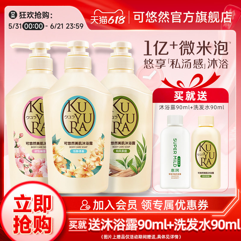 【丁禹兮同款】可悠然美肌沐浴露套装大黄瓶保湿沐浴乳液不假滑