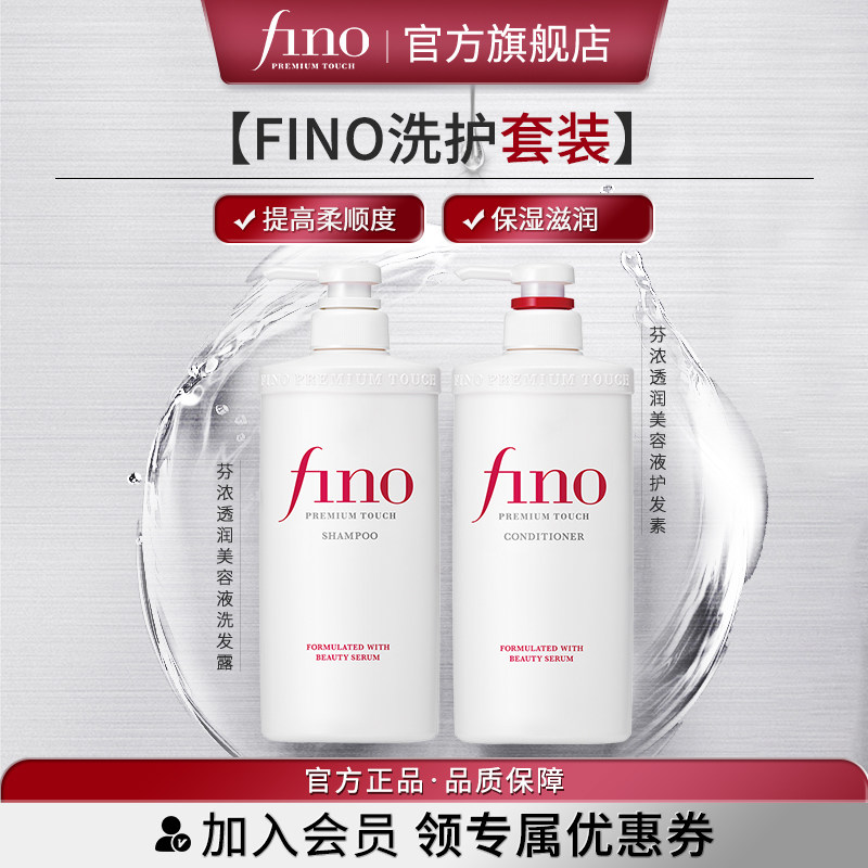 fino/芬浓 透润美容液洗发水护发素染烫受损护理护发膜洗发露,美发护发/假发,护发素,淘宝优惠券,粉丝福利购,淘宝优惠卷