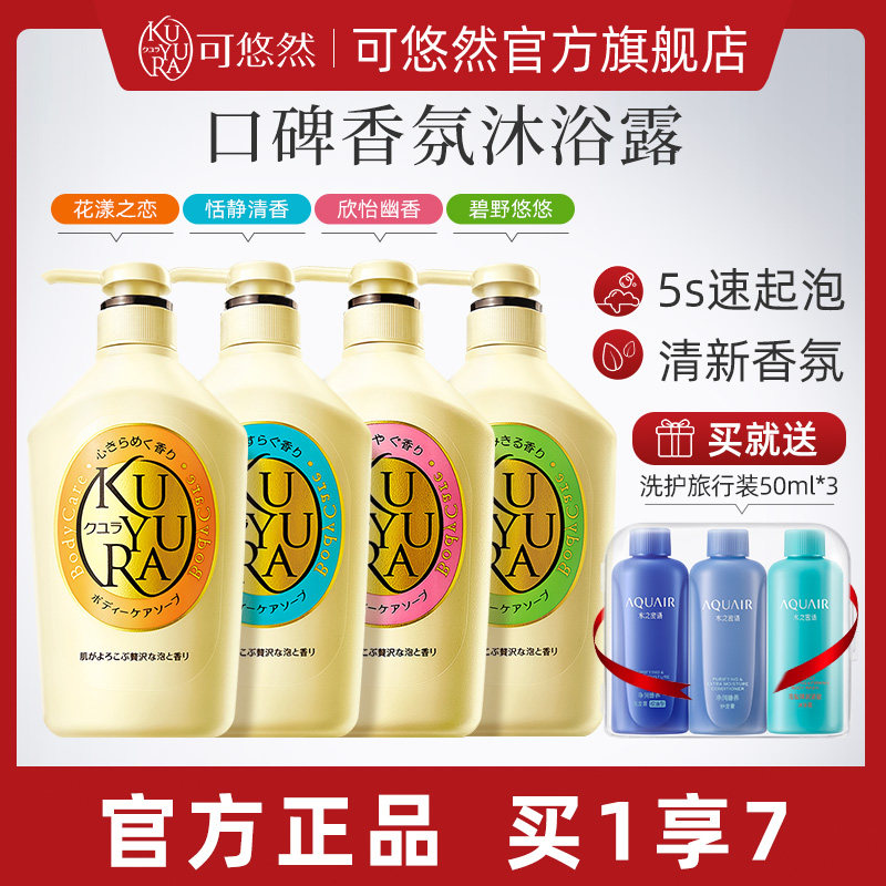 可悠然 美肌沐浴露香氛沐浴液大黄瓶进口女 持续留香保湿正品怎么样,好用不?