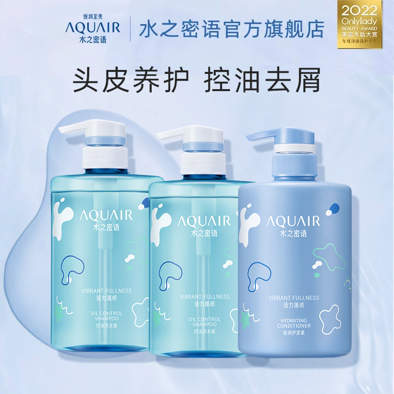 水之密语活力蓬蓬瓶控油去屑洗发水男女洗头露护发素洗护套装