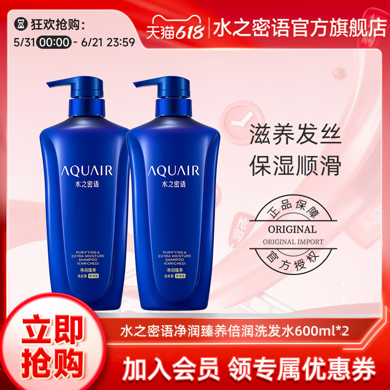 水之密语600ml滋养保湿洗发水