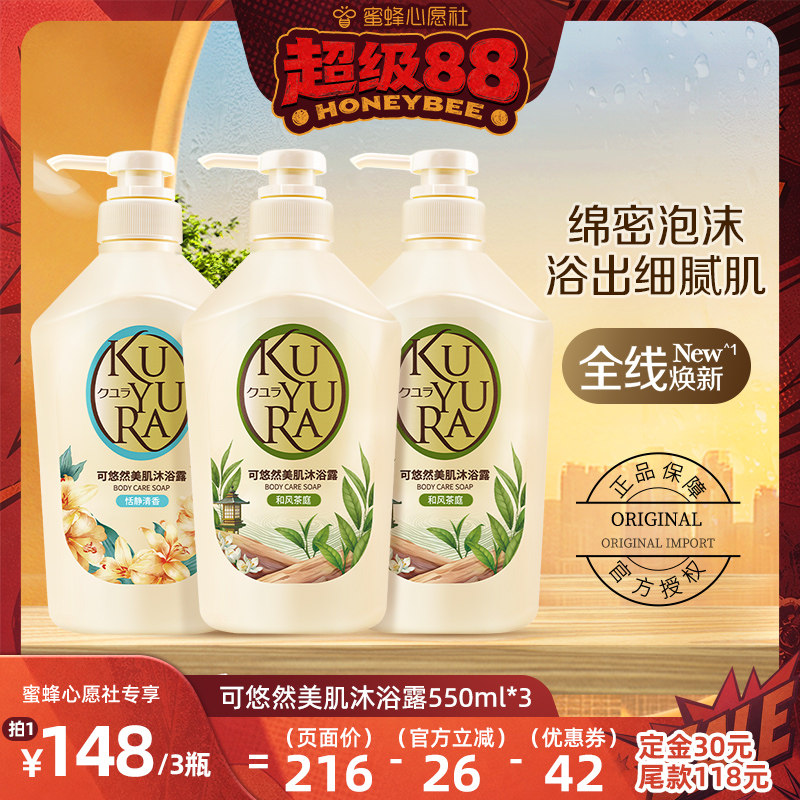 【蜜蜂心愿社】丁禹兮同款可悠然美肌大黄瓶恬静和风沐浴露组合