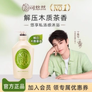 丁禹兮同款 可悠然美肌沐浴露大黄瓶香氛沐浴乳液550ml正品