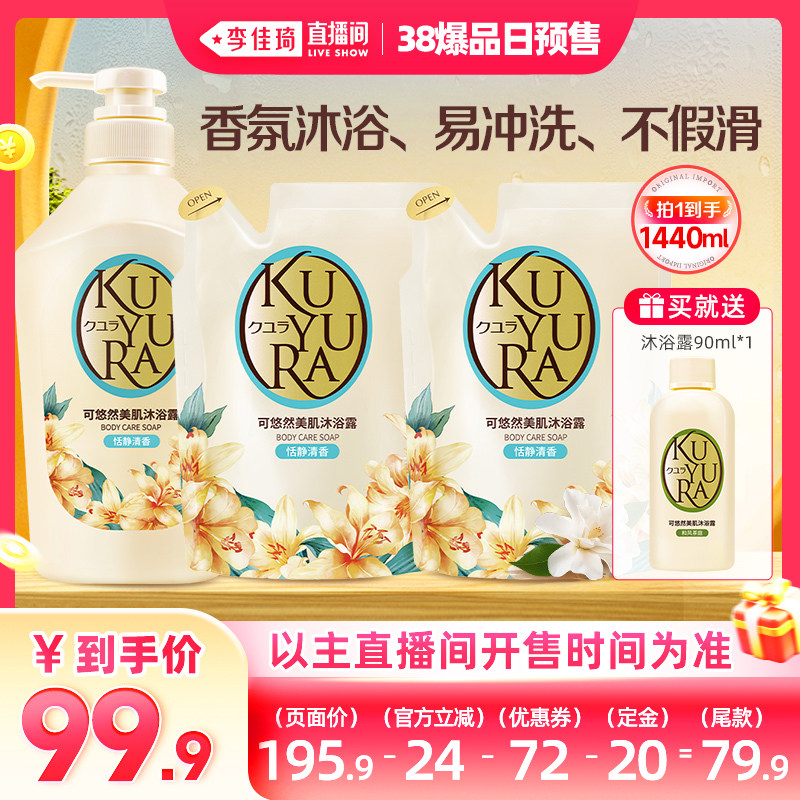 【李佳琦直播间爆品日付定金】可悠然大黄瓶香氛美肌沐浴露乳