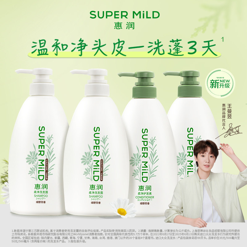 惠润洗发水绿野芳香洗发露600ml*2+护发素600ml*2