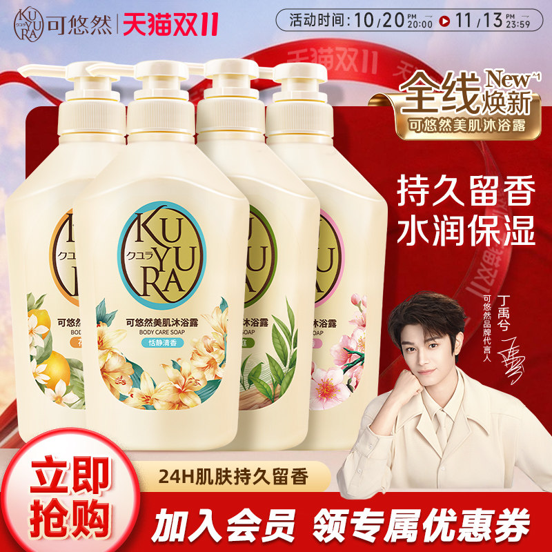 【丁禹兮同款】可悠然美肌沐浴露男女士大黄瓶沐浴乳清洁保湿沐浴